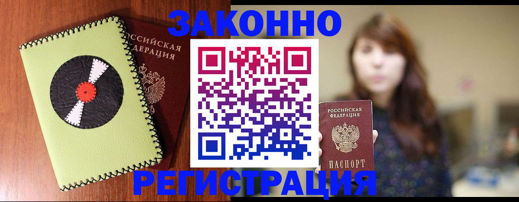 прописка гарантия в Кинеле