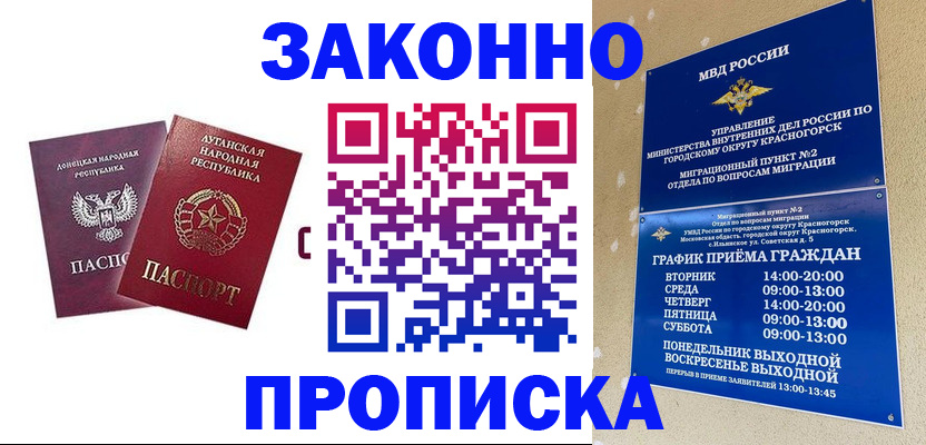 прописка в Кинеле