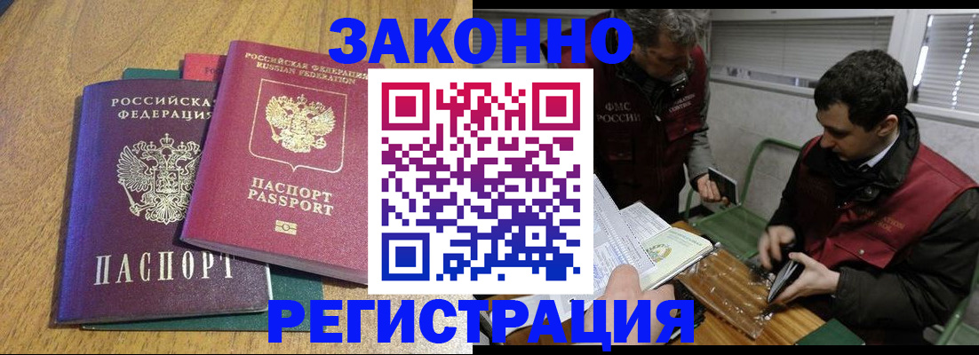 прописка 2025 в Кинеле