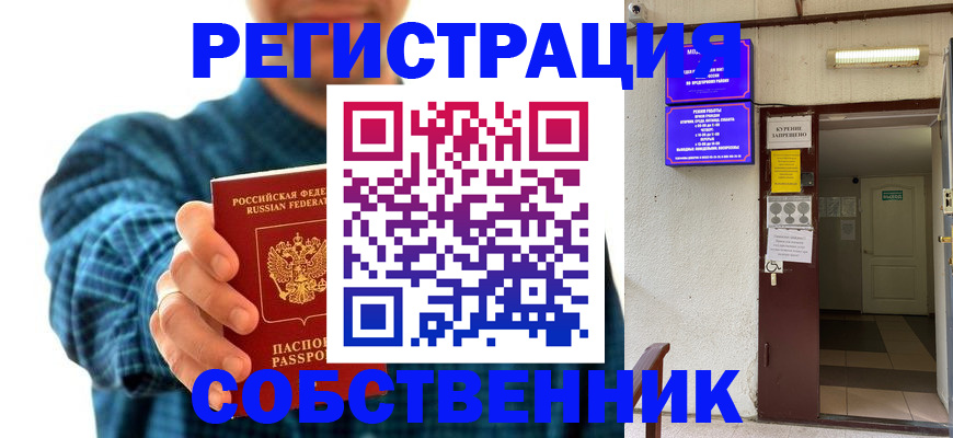 прописка ребенка в Кинеле