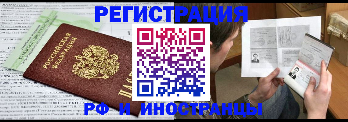 временная регистрация купить в Кинеле