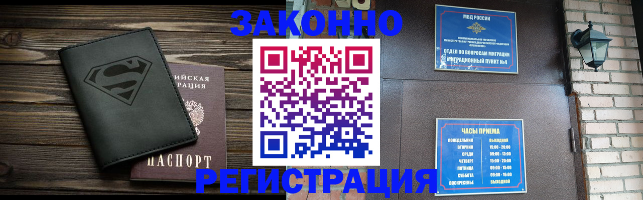прописка законно в Кинеле