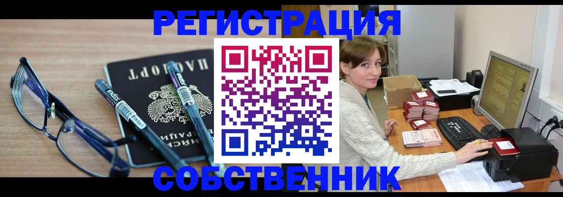 регистрация в Кинеле
